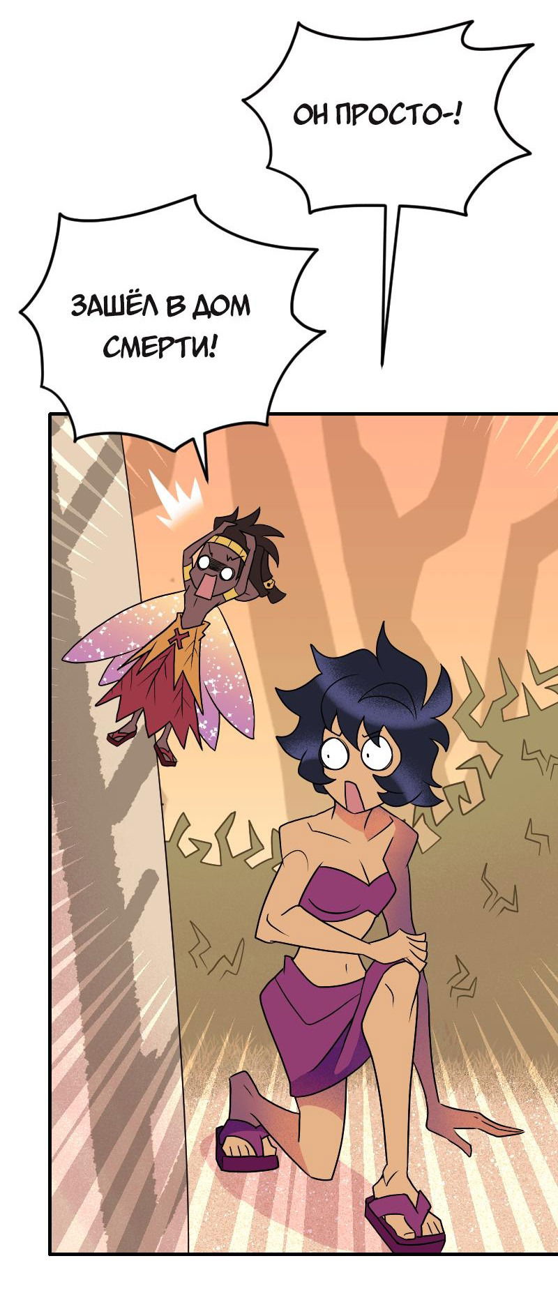 Манга Долго и счастливо - Глава 72 Страница 8