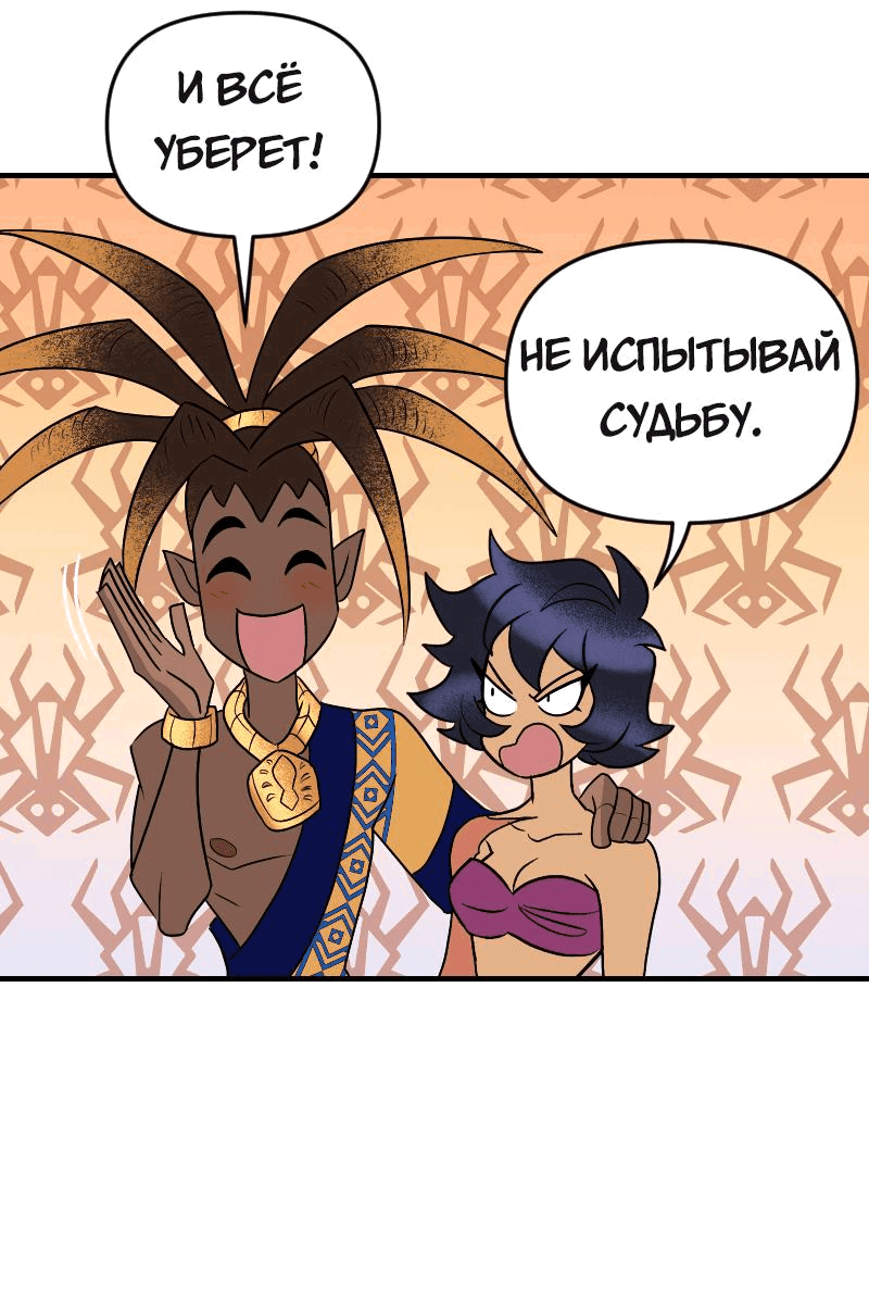 Манга Долго и счастливо - Глава 72 Страница 25