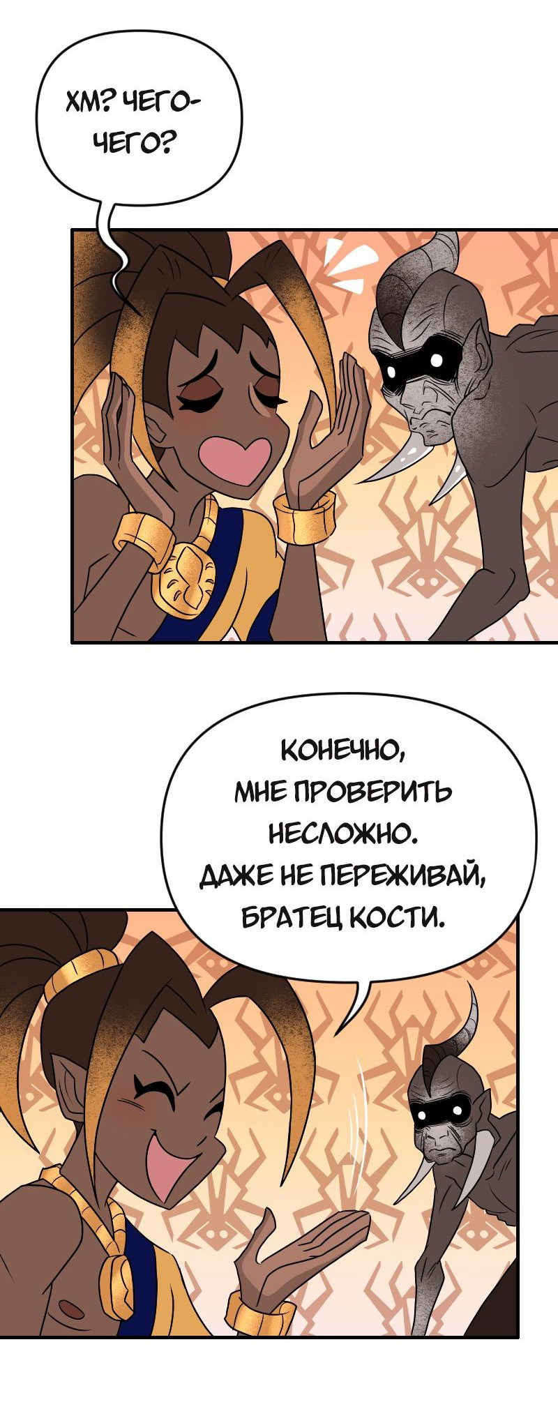 Манга Долго и счастливо - Глава 72 Страница 6