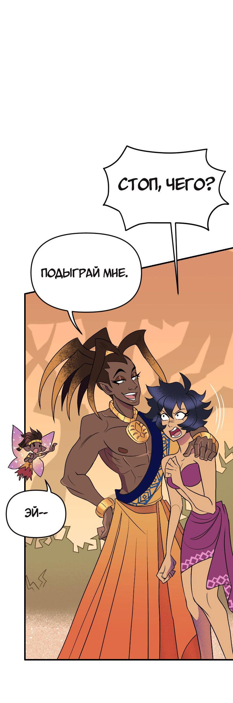 Манга Долго и счастливо - Глава 72 Страница 22