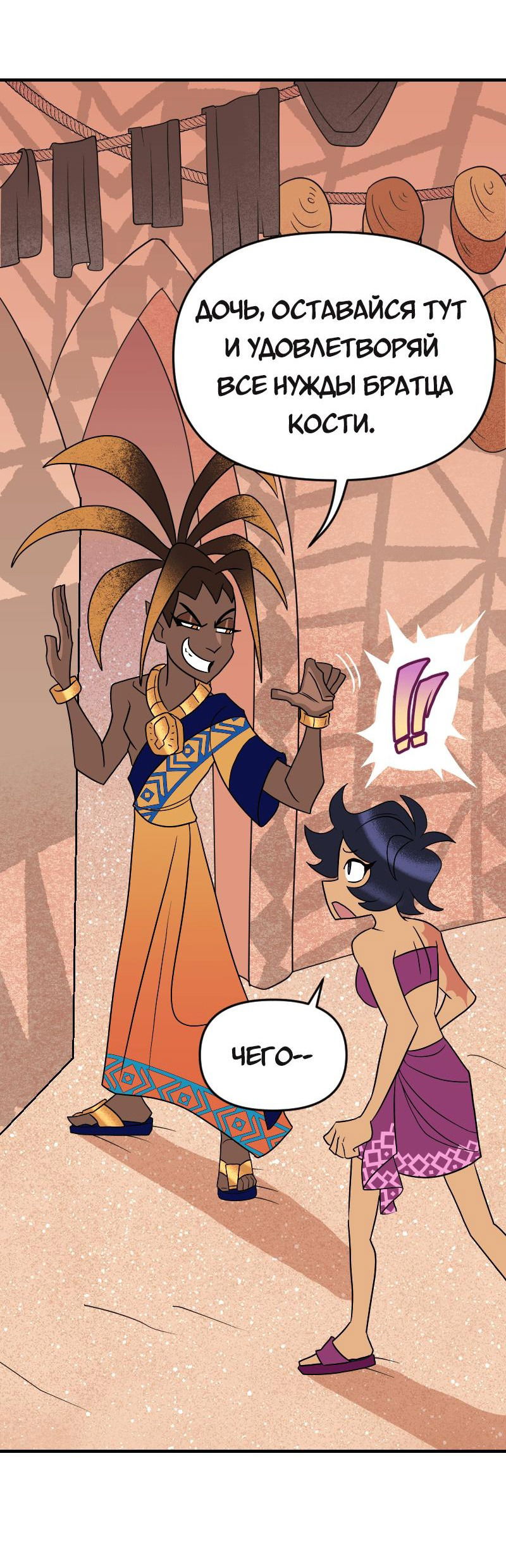 Манга Долго и счастливо - Глава 72 Страница 30