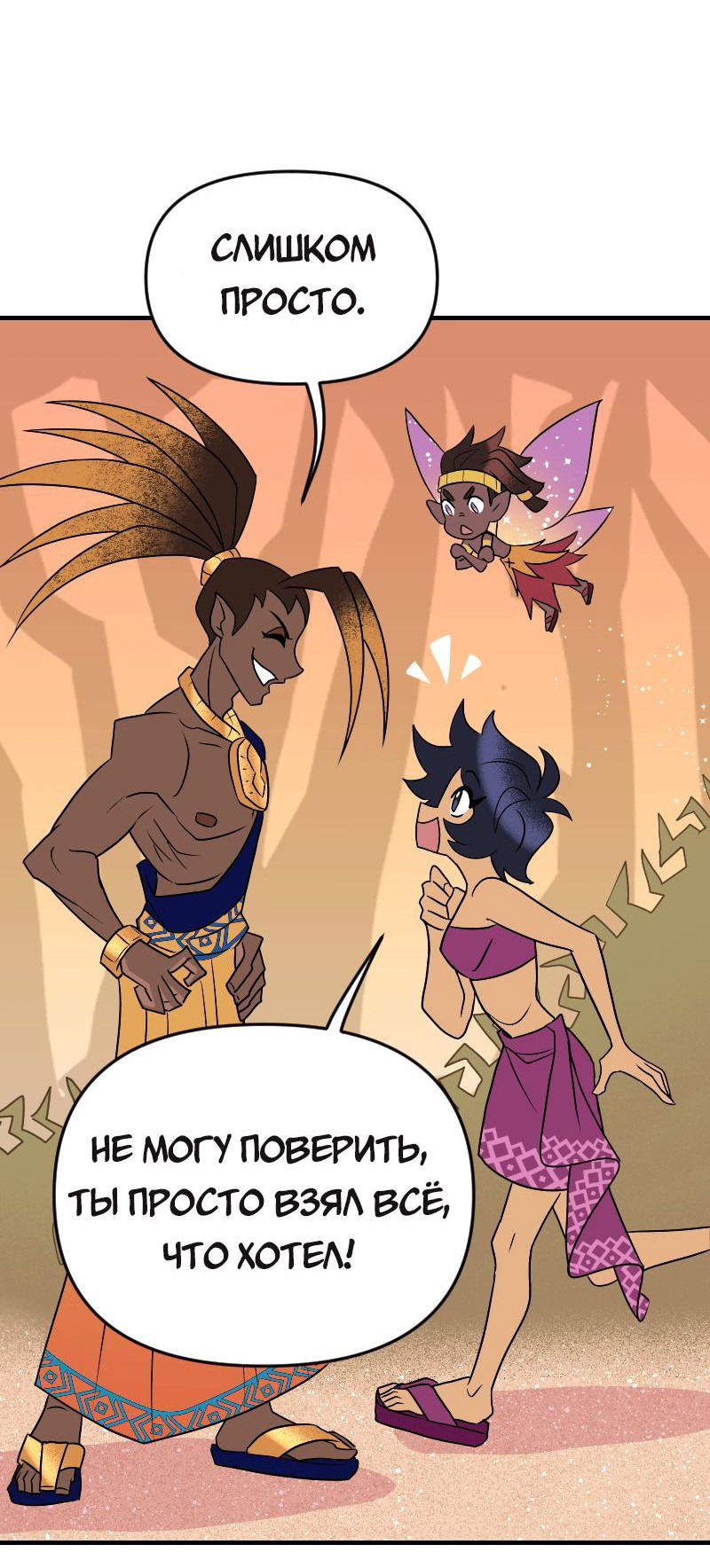 Манга Долго и счастливо - Глава 72 Страница 19