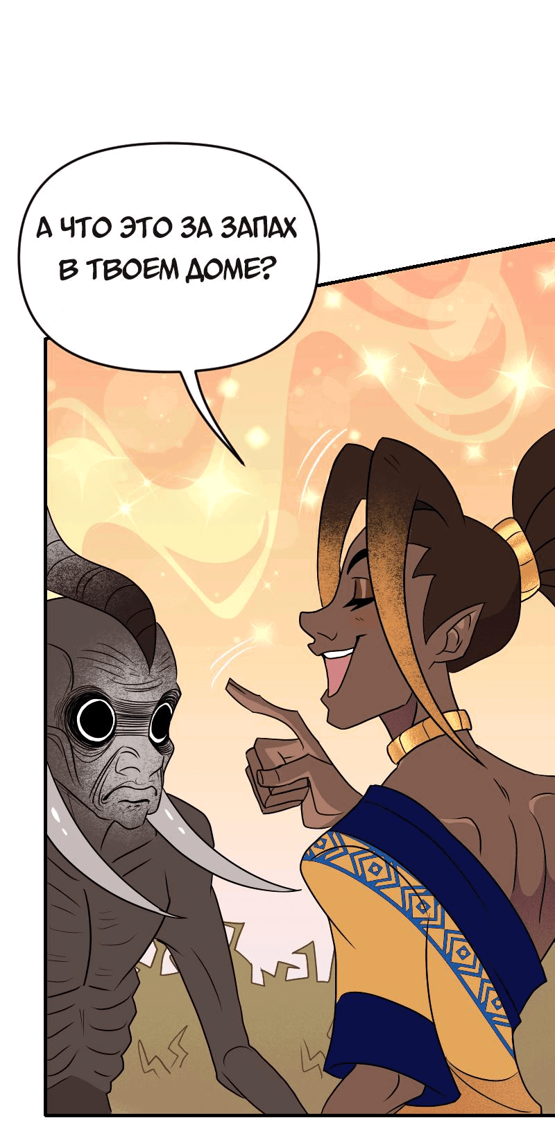 Манга Долго и счастливо - Глава 72 Страница 5