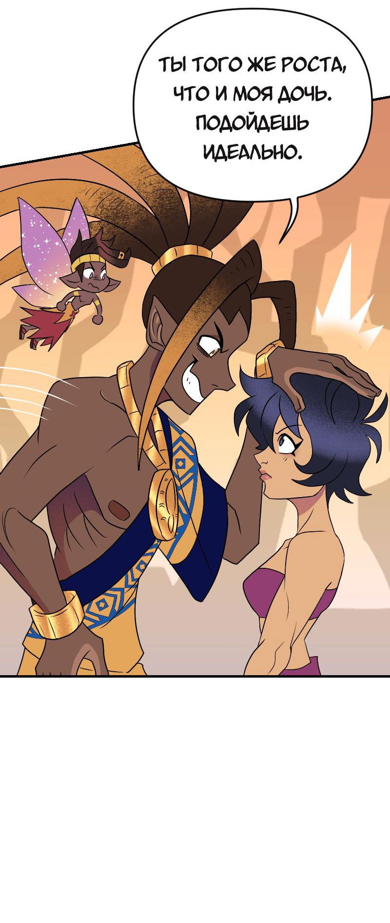 Манга Долго и счастливо - Глава 72 Страница 21