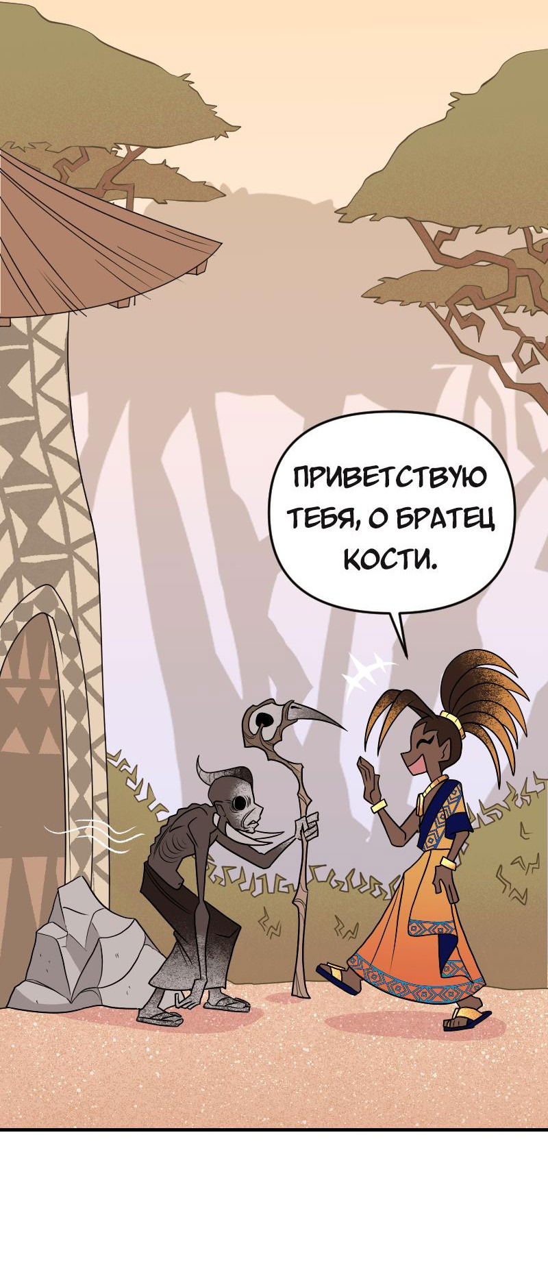 Манга Долго и счастливо - Глава 72 Страница 3