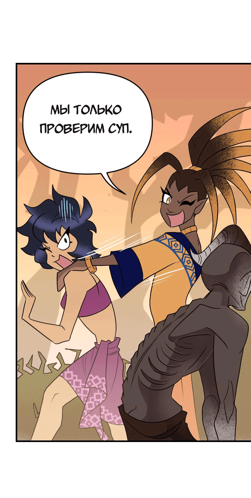 Манга Долго и счастливо - Глава 72 Страница 26