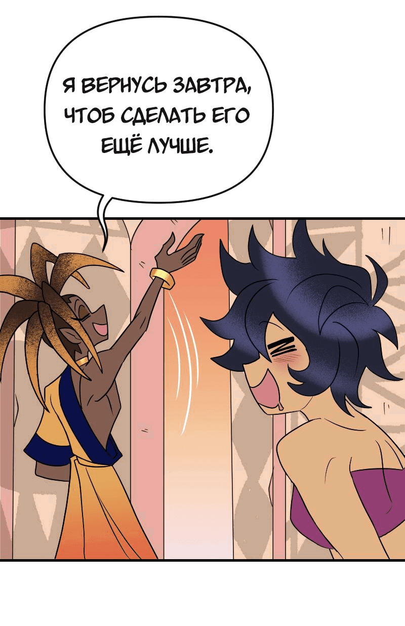 Манга Долго и счастливо - Глава 72 Страница 29