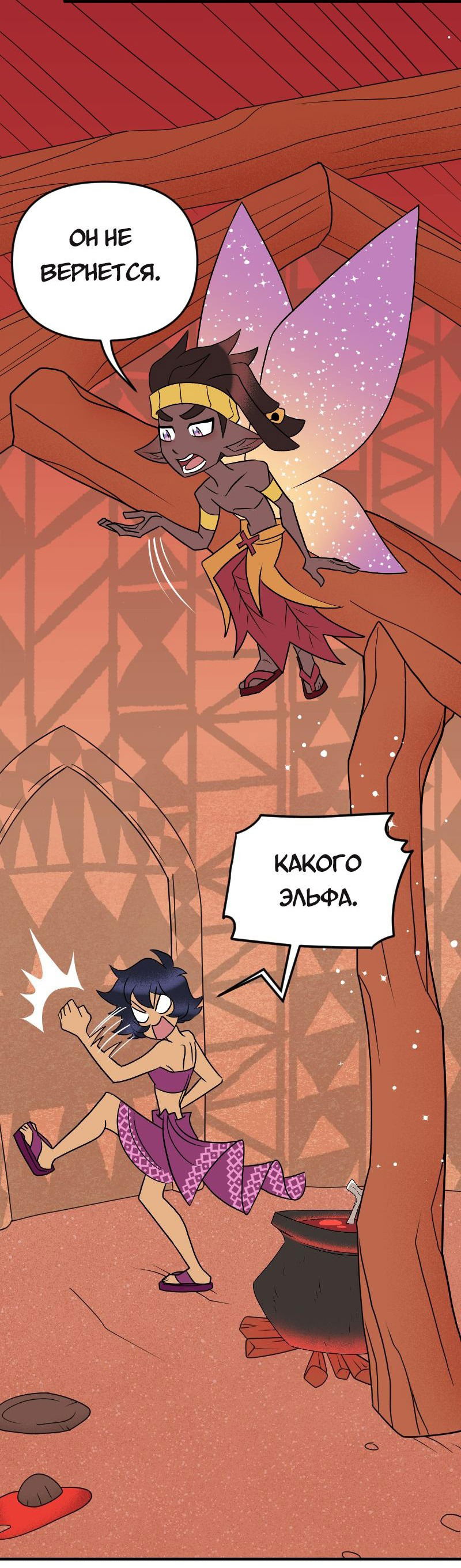 Манга Долго и счастливо - Глава 72 Страница 35