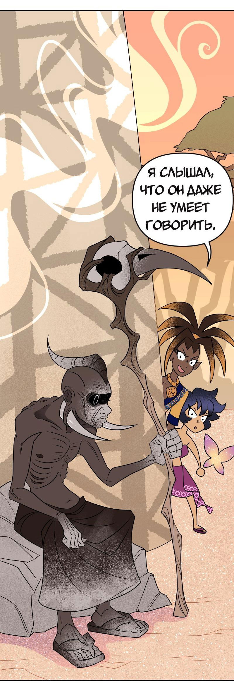 Манга Долго и счастливо - Глава 71 Страница 44