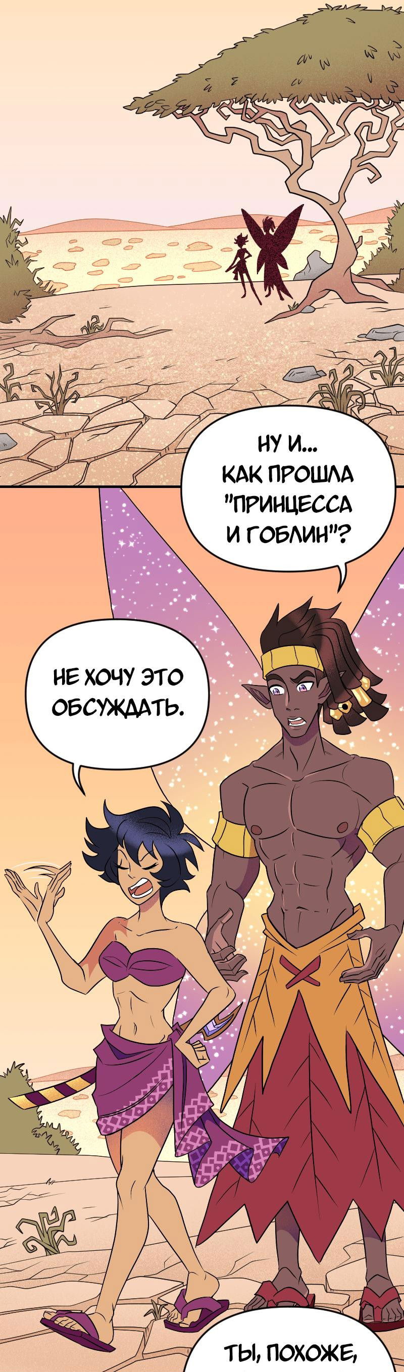 Манга Долго и счастливо - Глава 71 Страница 2