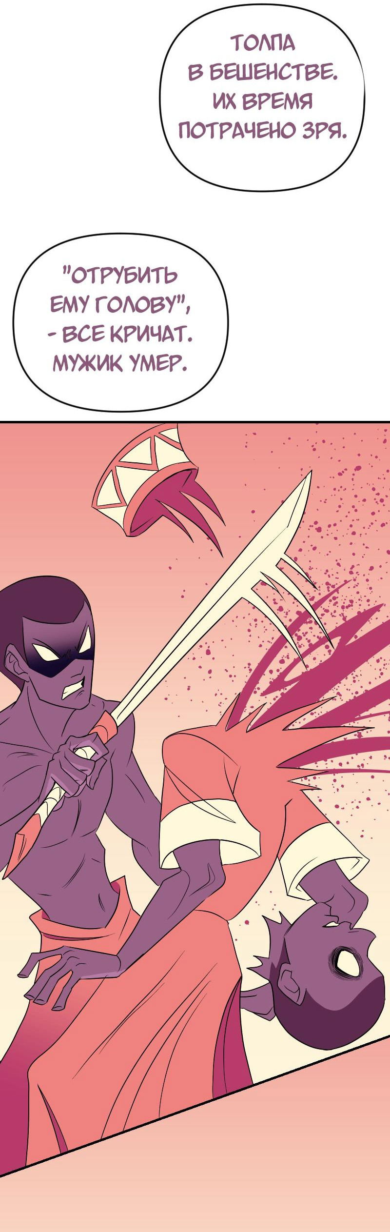 Манга Долго и счастливо - Глава 71 Страница 28