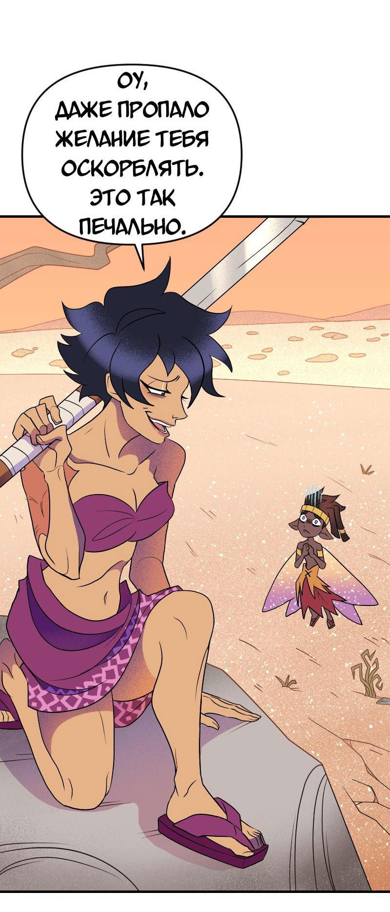 Манга Долго и счастливо - Глава 71 Страница 6