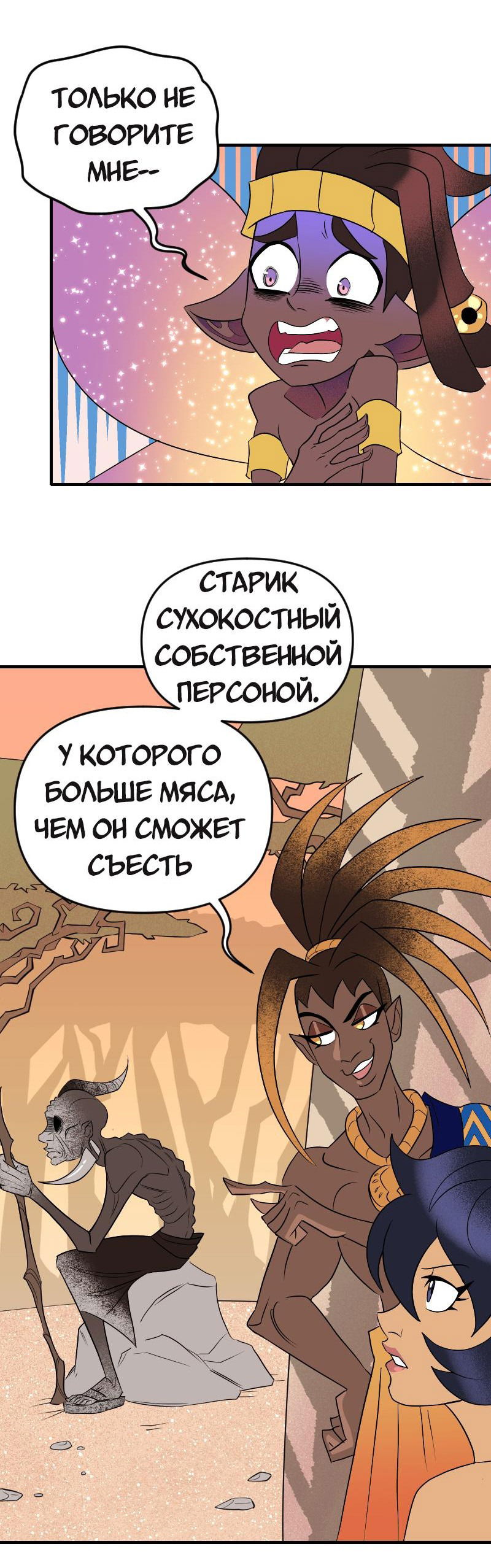 Манга Долго и счастливо - Глава 71 Страница 37