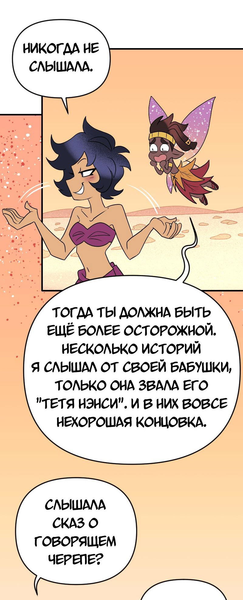 Манга Долго и счастливо - Глава 71 Страница 23