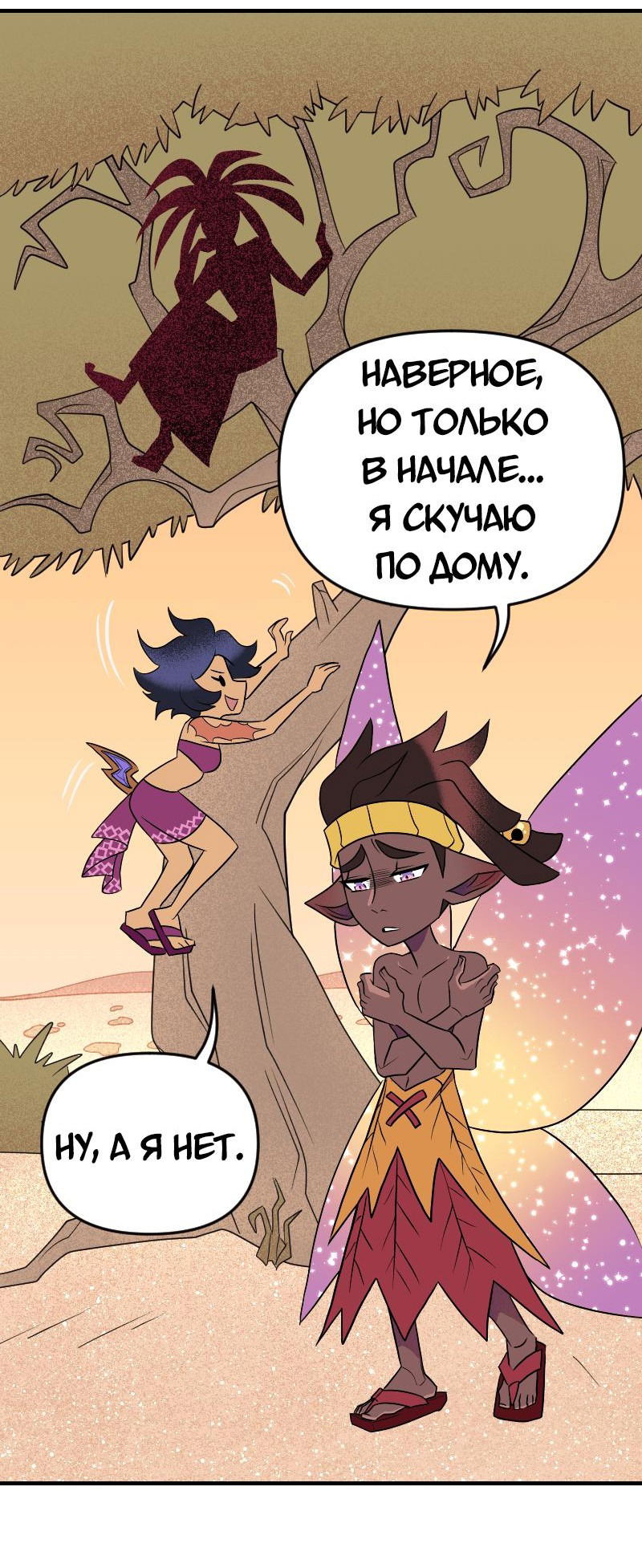 Манга Долго и счастливо - Глава 71 Страница 9