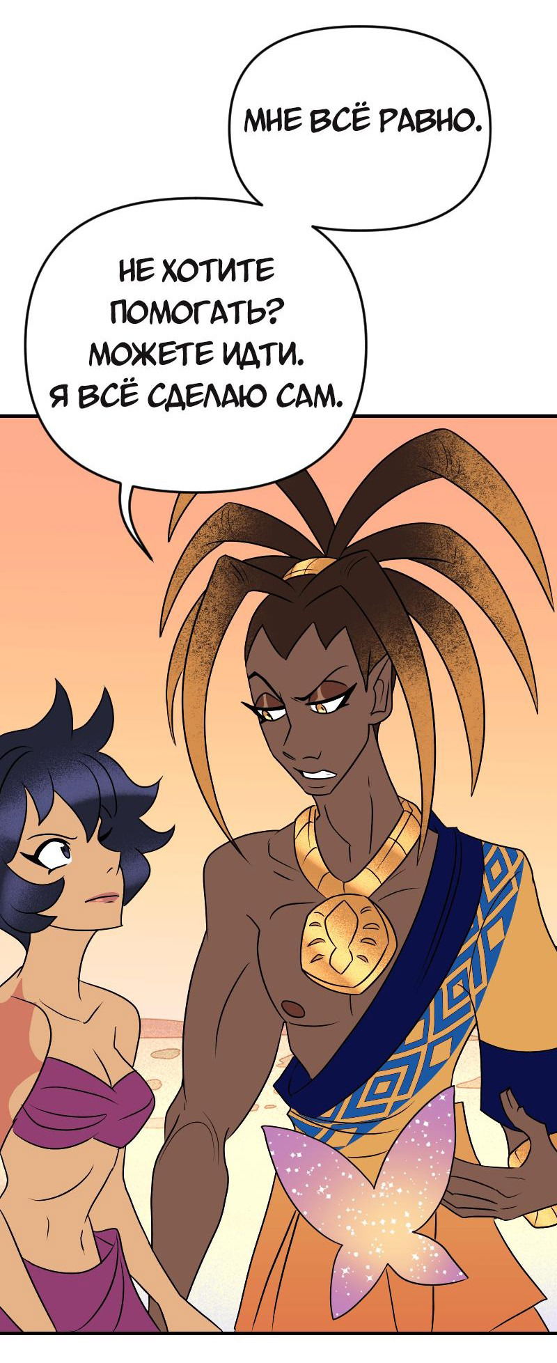 Манга Долго и счастливо - Глава 71 Страница 42