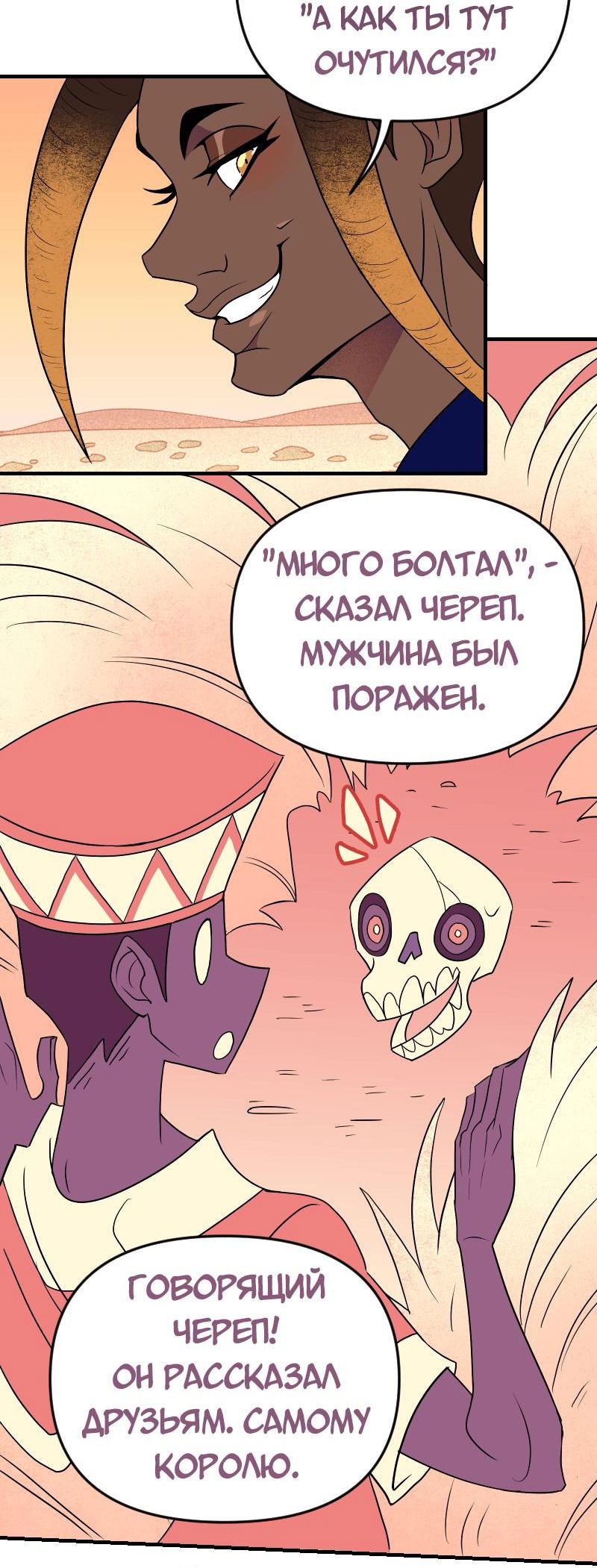 Манга Долго и счастливо - Глава 71 Страница 25