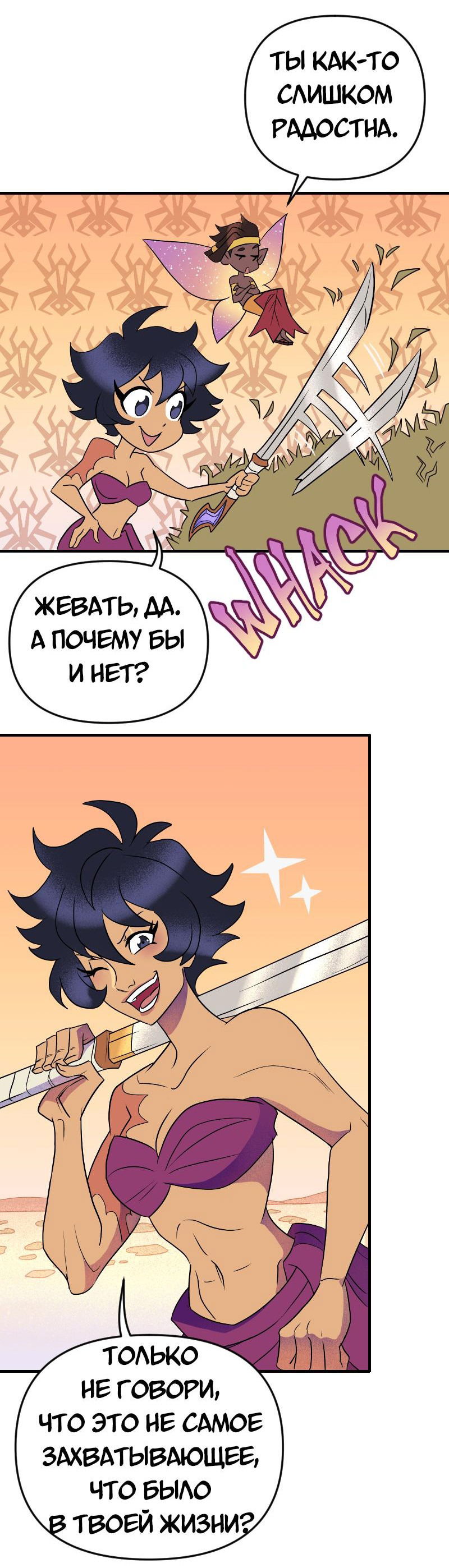 Манга Долго и счастливо - Глава 71 Страница 8