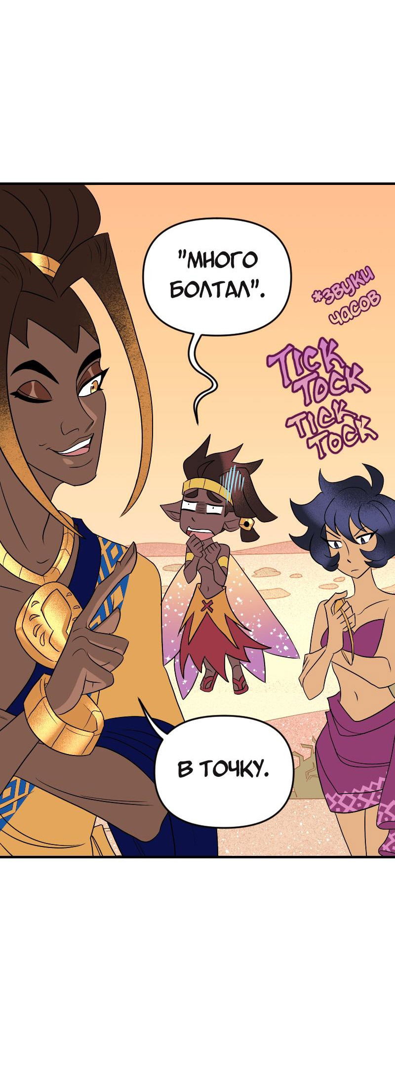 Манга Долго и счастливо - Глава 71 Страница 30