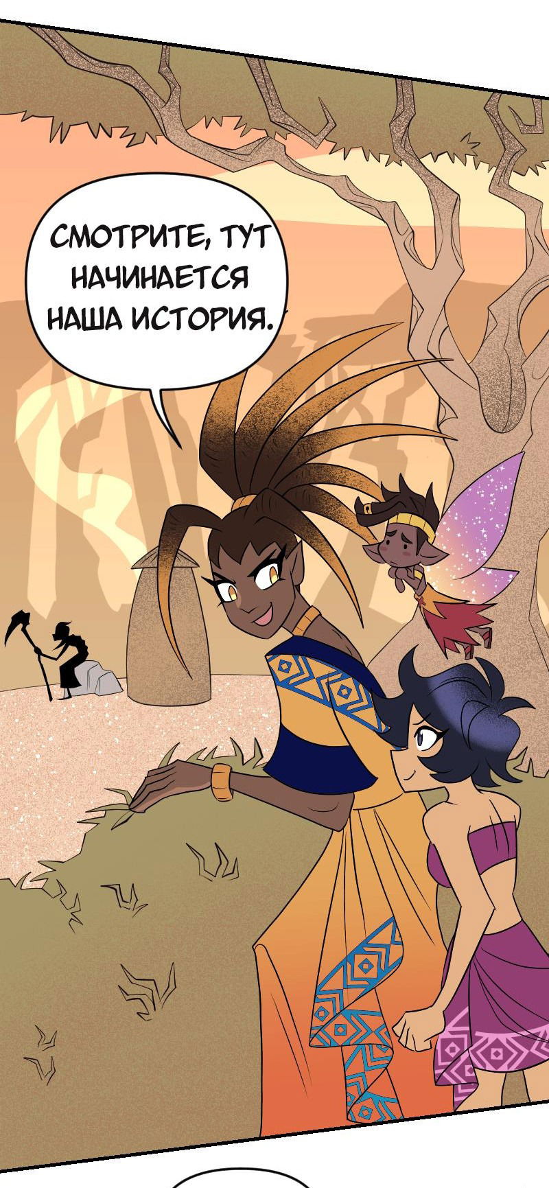 Манга Долго и счастливо - Глава 71 Страница 34