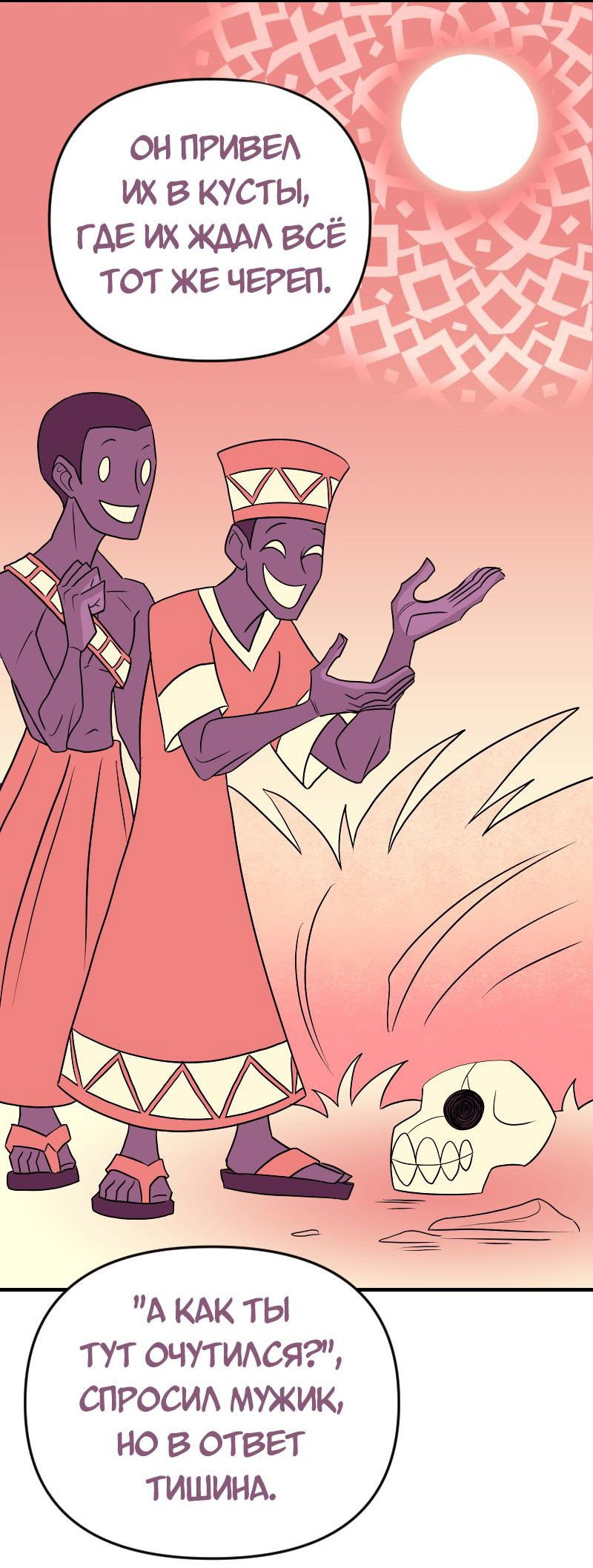 Манга Долго и счастливо - Глава 71 Страница 27