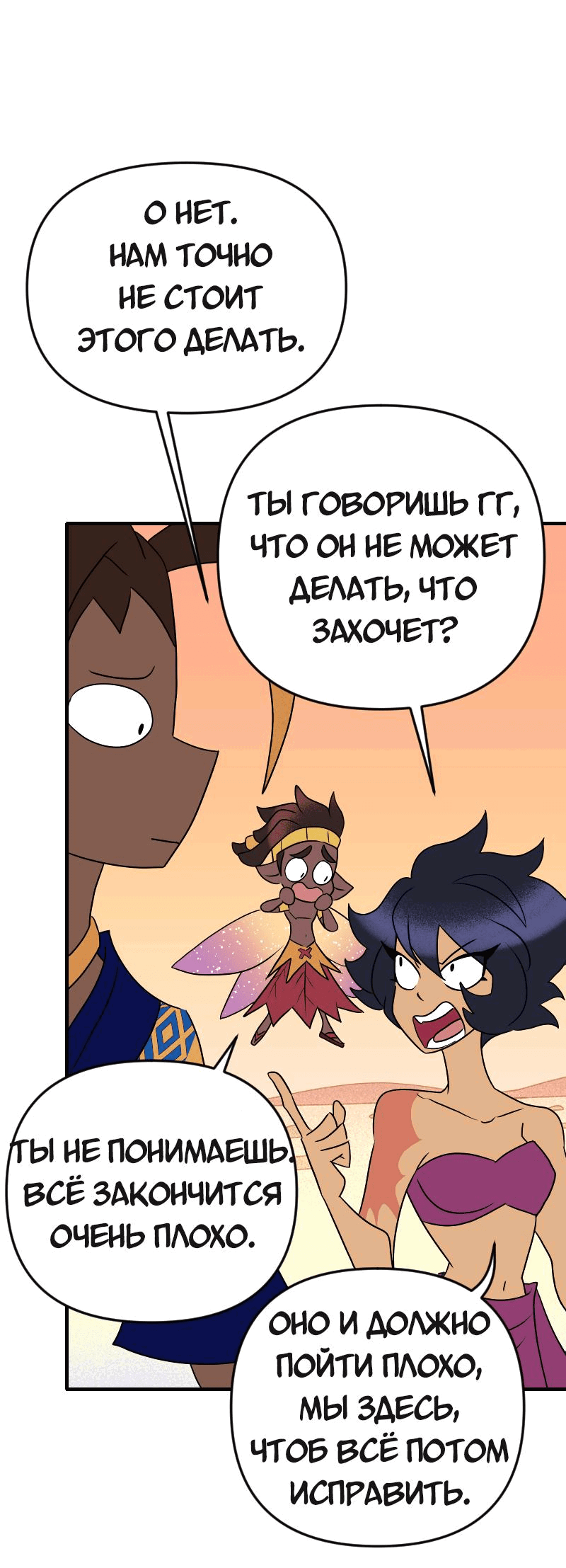 Манга Долго и счастливо - Глава 71 Страница 39