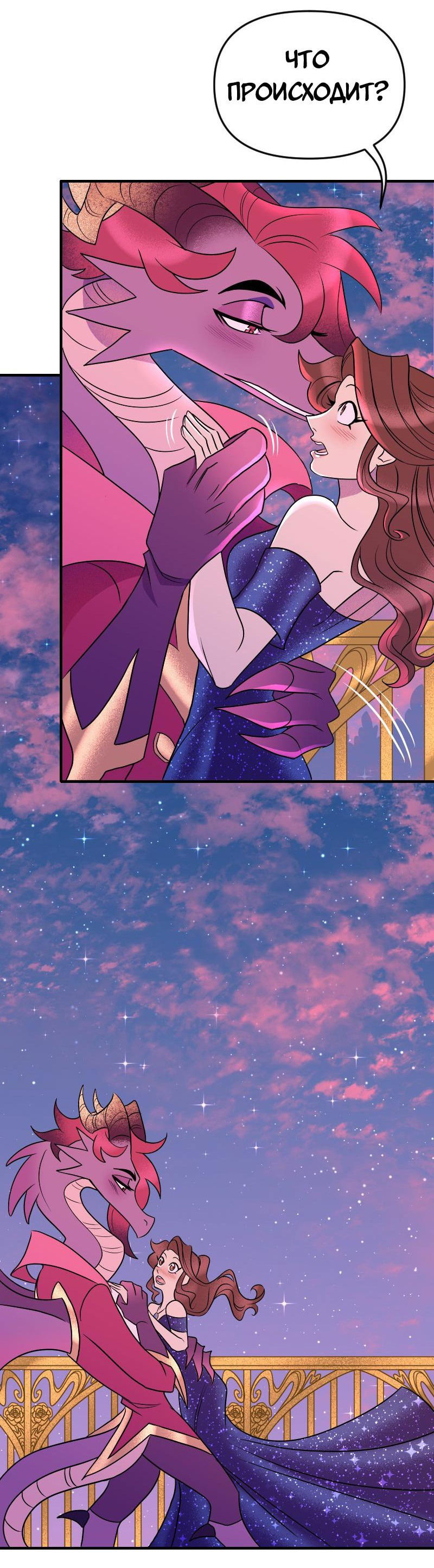 Манга Долго и счастливо - Глава 70 Страница 26