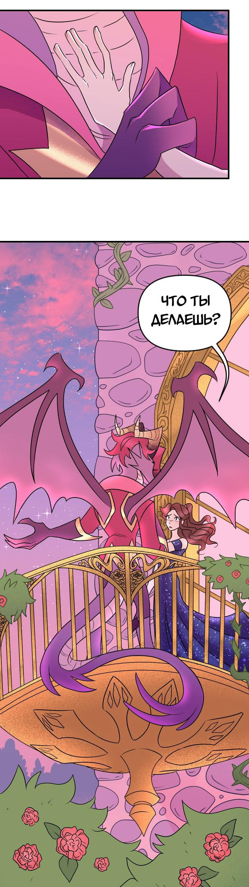 Манга Долго и счастливо - Глава 70 Страница 27