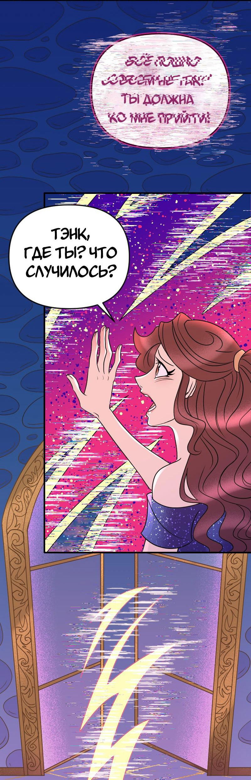 Манга Долго и счастливо - Глава 70 Страница 37