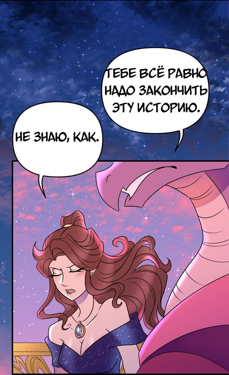 Манга Долго и счастливо - Глава 70 Страница 7