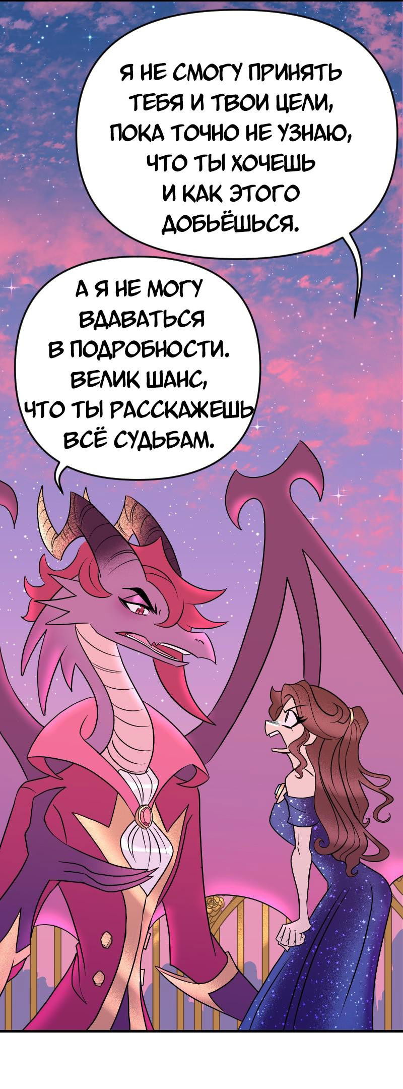 Манга Долго и счастливо - Глава 70 Страница 20