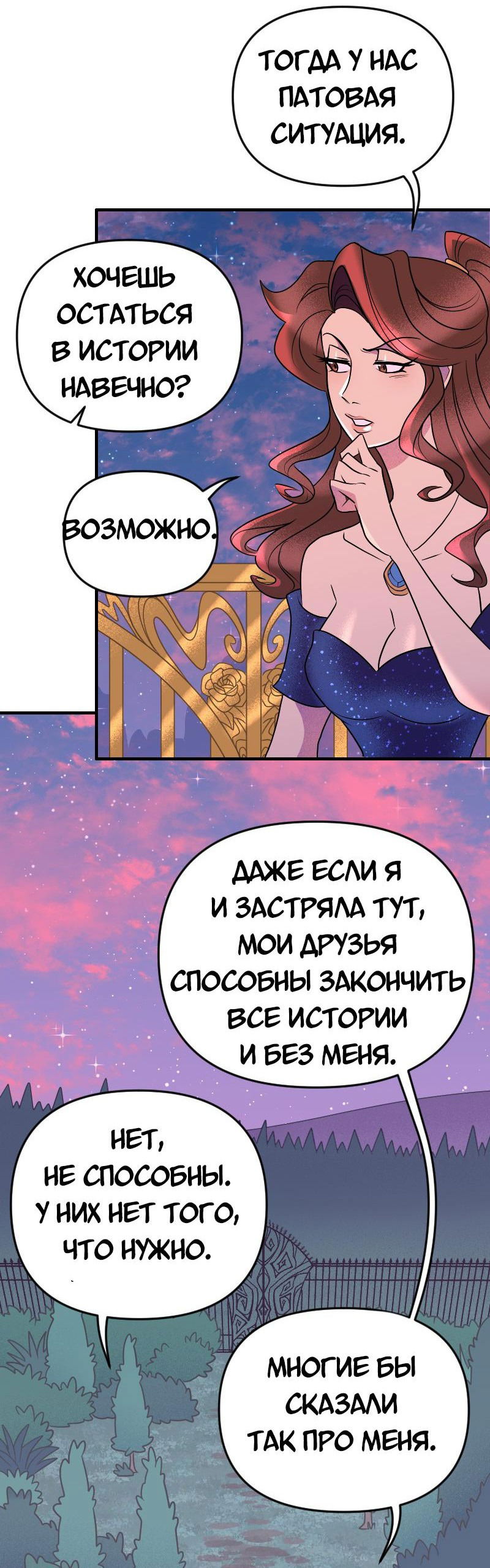 Манга Долго и счастливо - Глава 70 Страница 23