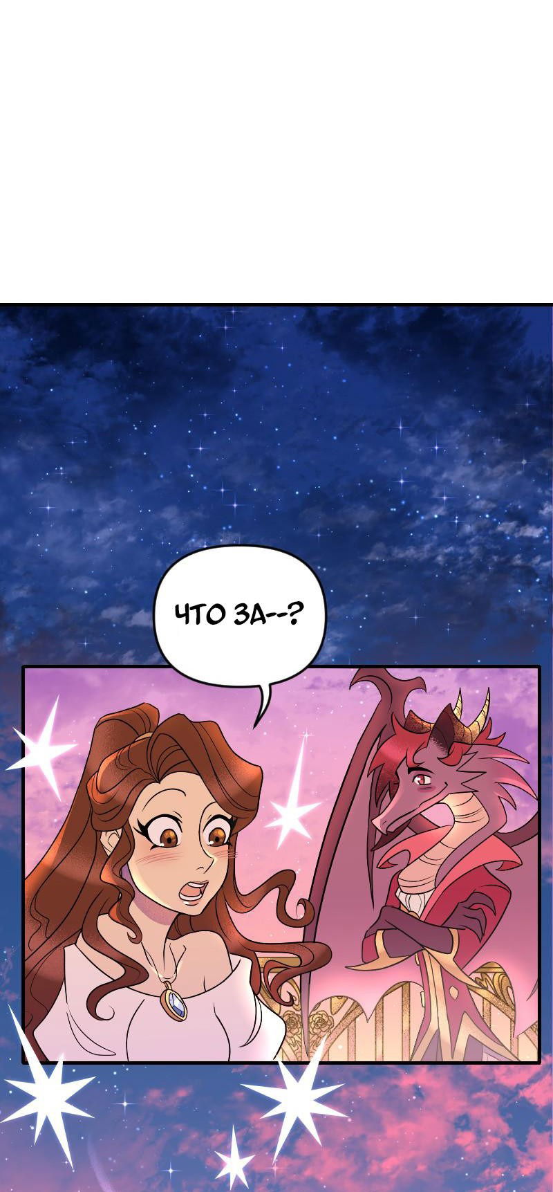 Манга Долго и счастливо - Глава 70 Страница 4