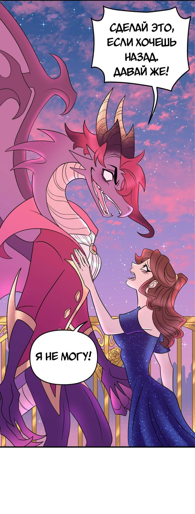 Манга Долго и счастливо - Глава 70 Страница 30