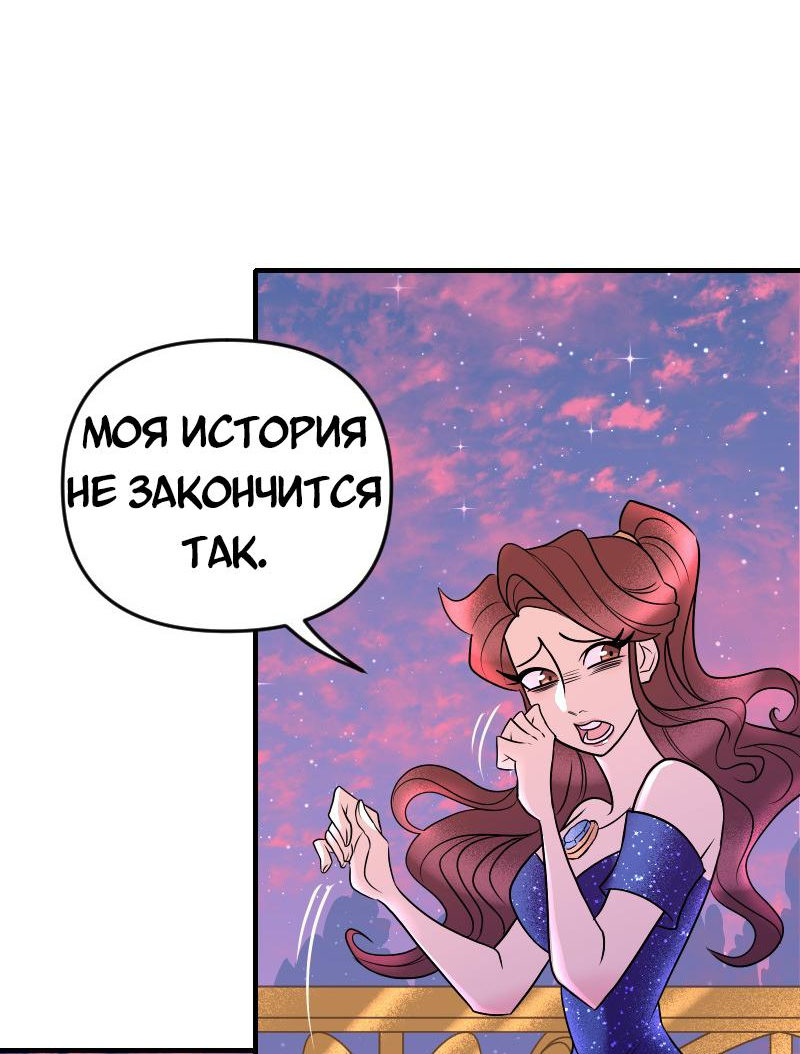 Манга Долго и счастливо - Глава 70 Страница 31