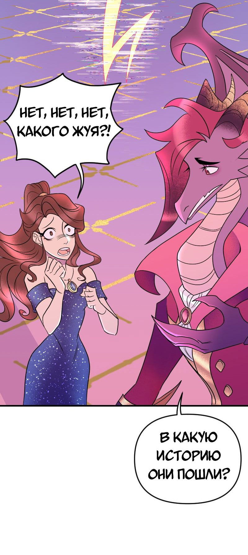 Манга Долго и счастливо - Глава 70 Страница 38