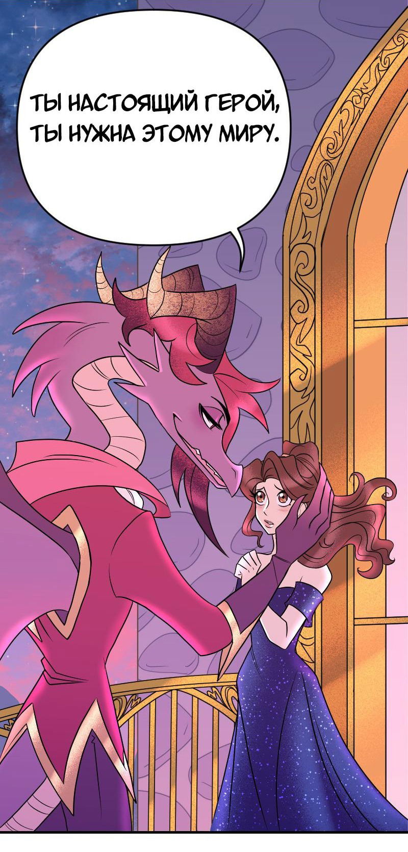 Манга Долго и счастливо - Глава 70 Страница 34