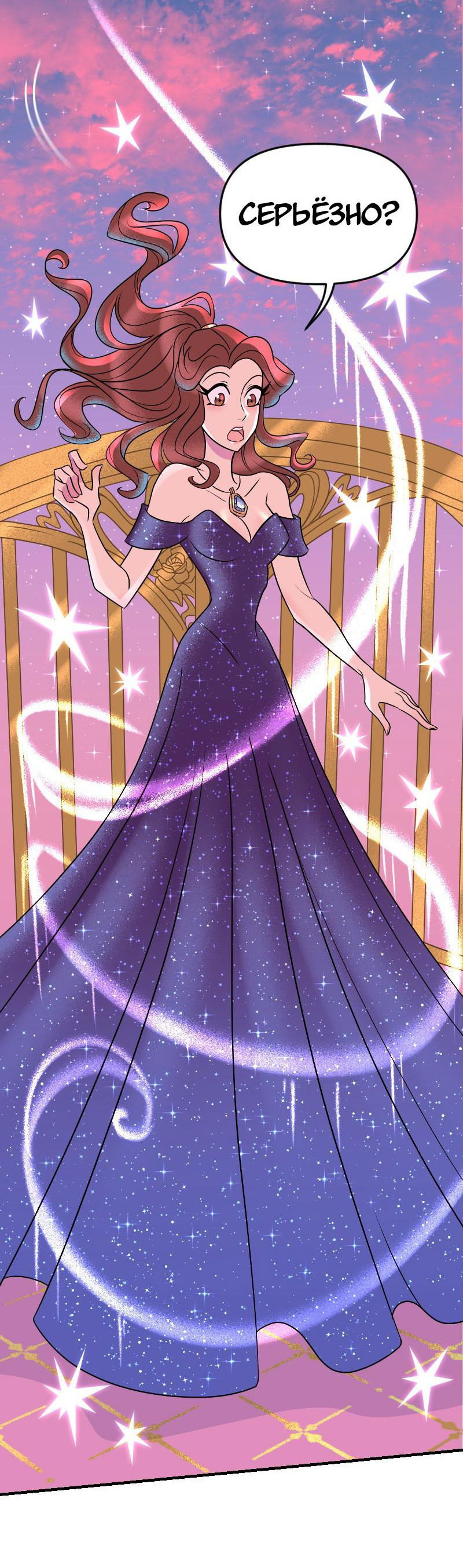 Манга Долго и счастливо - Глава 70 Страница 5