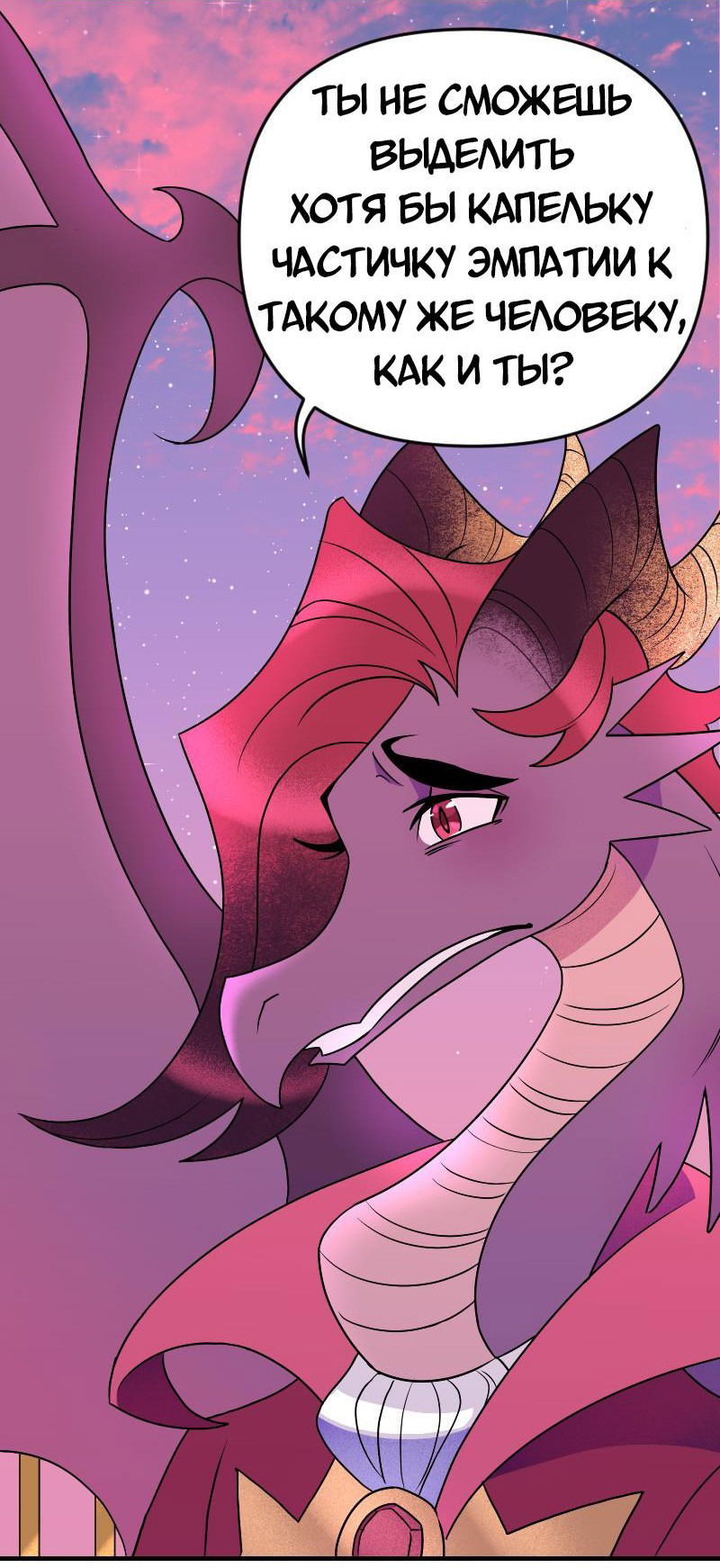 Манга Долго и счастливо - Глава 70 Страница 8