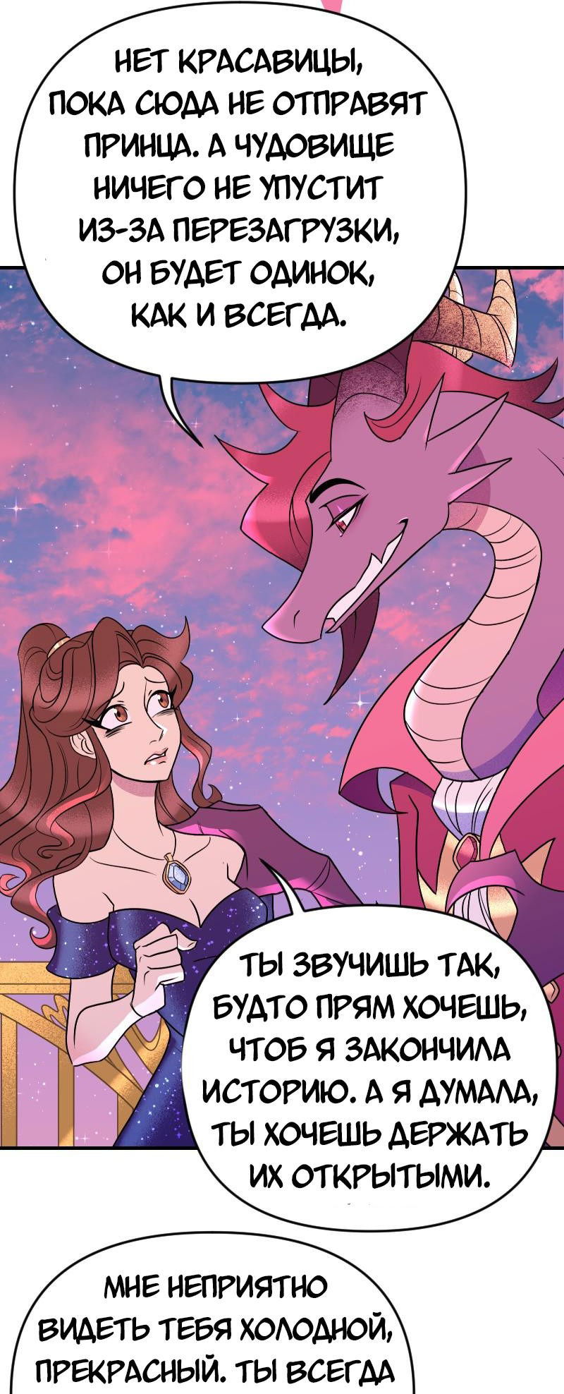 Манга Долго и счастливо - Глава 70 Страница 12