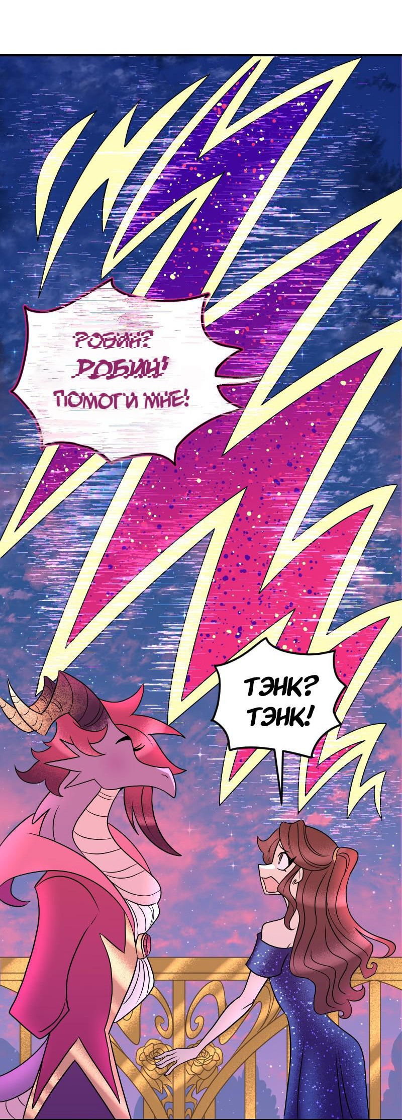 Манга Долго и счастливо - Глава 70 Страница 36