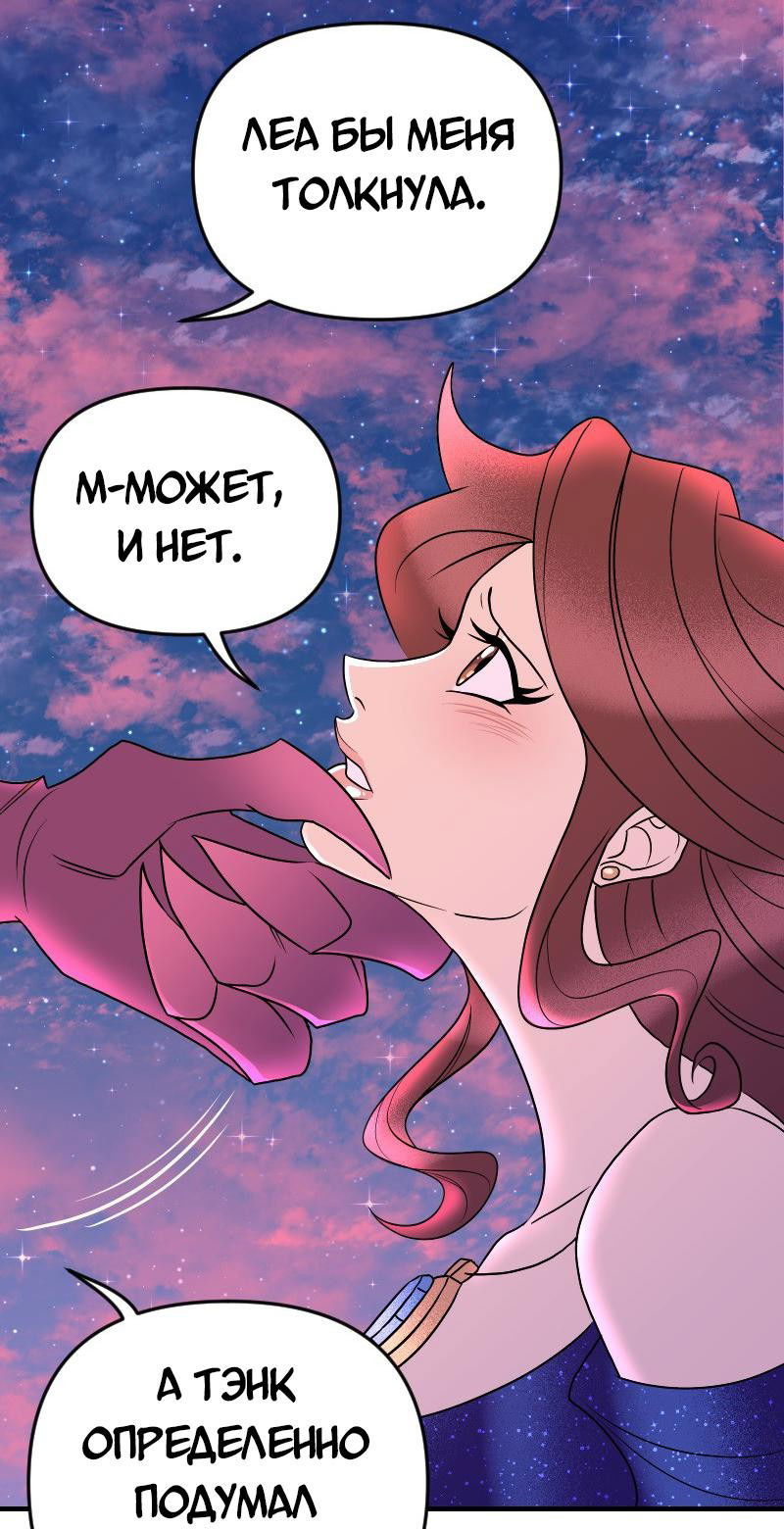 Манга Долго и счастливо - Глава 70 Страница 32