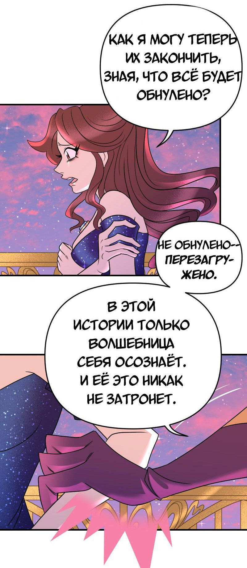 Манга Долго и счастливо - Глава 70 Страница 11