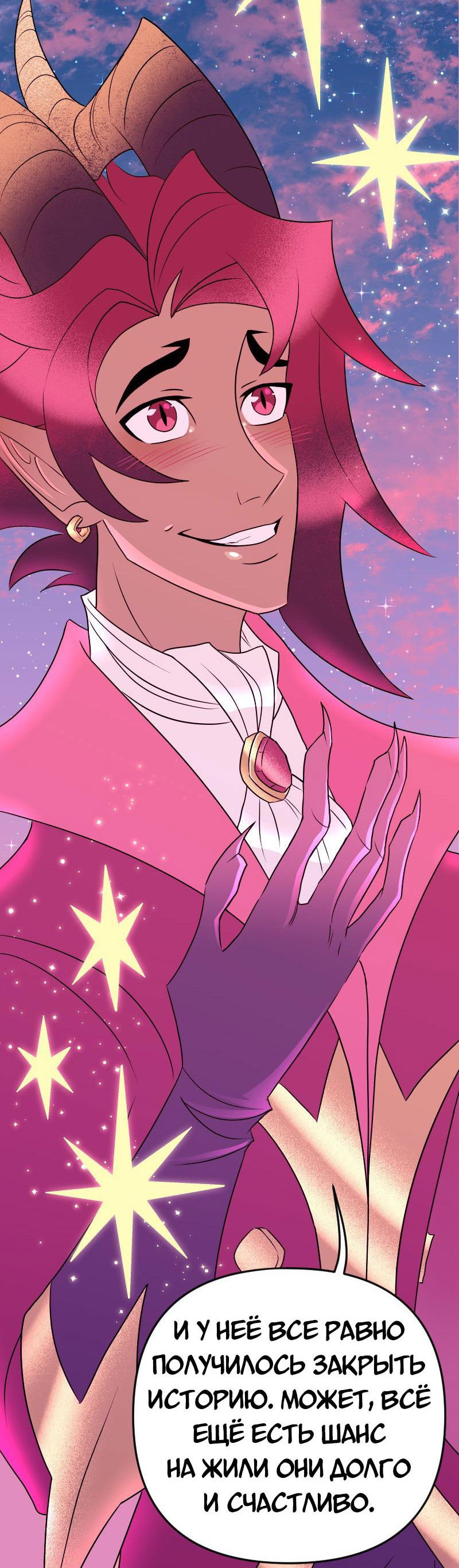 Манга Долго и счастливо - Глава 70 Страница 46