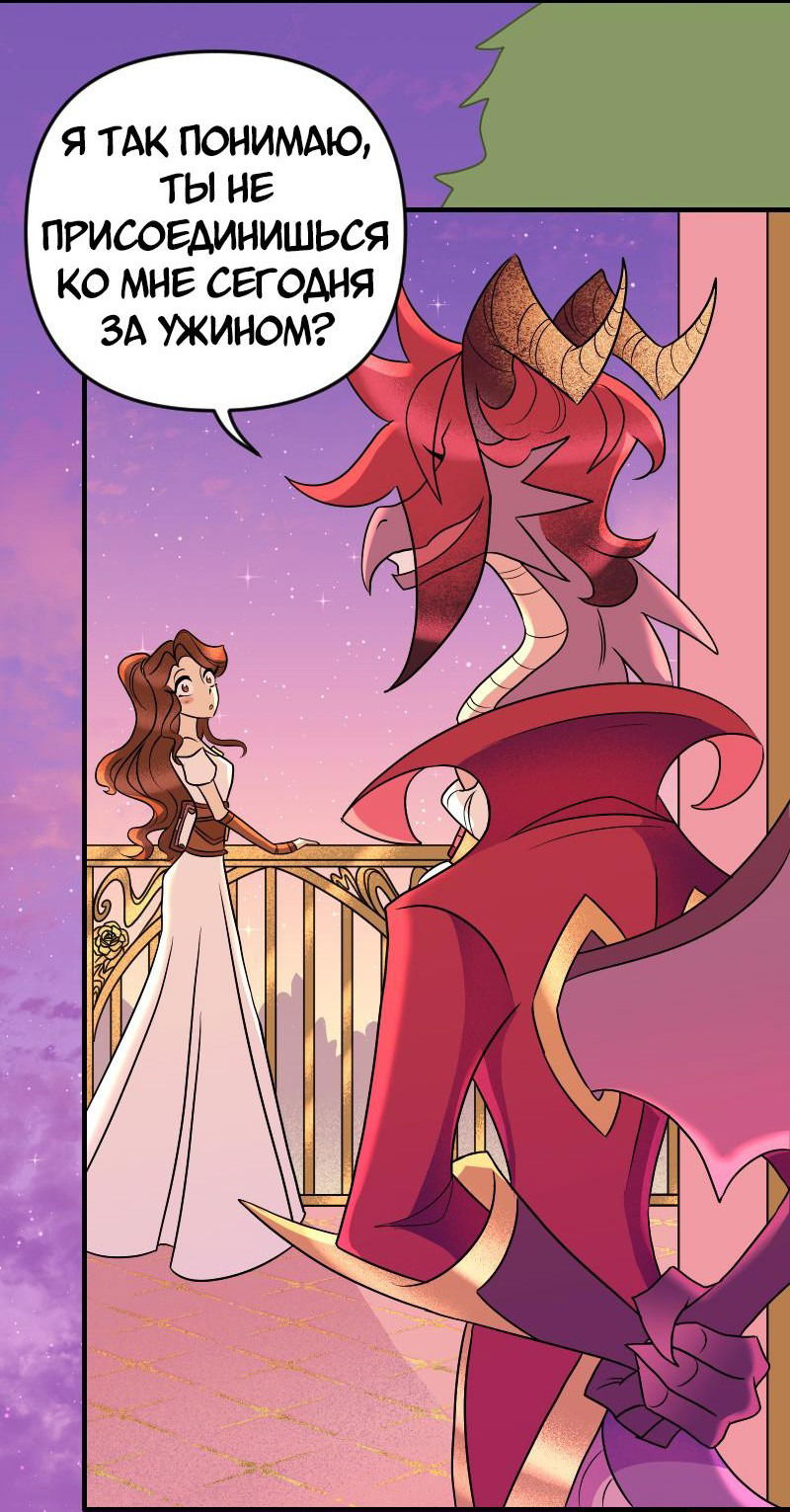 Манга Долго и счастливо - Глава 70 Страница 2