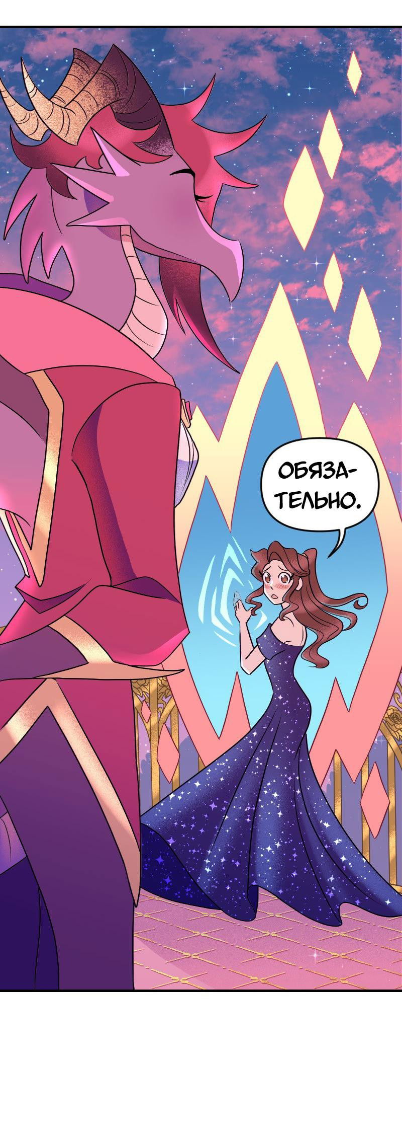 Манга Долго и счастливо - Глава 70 Страница 44