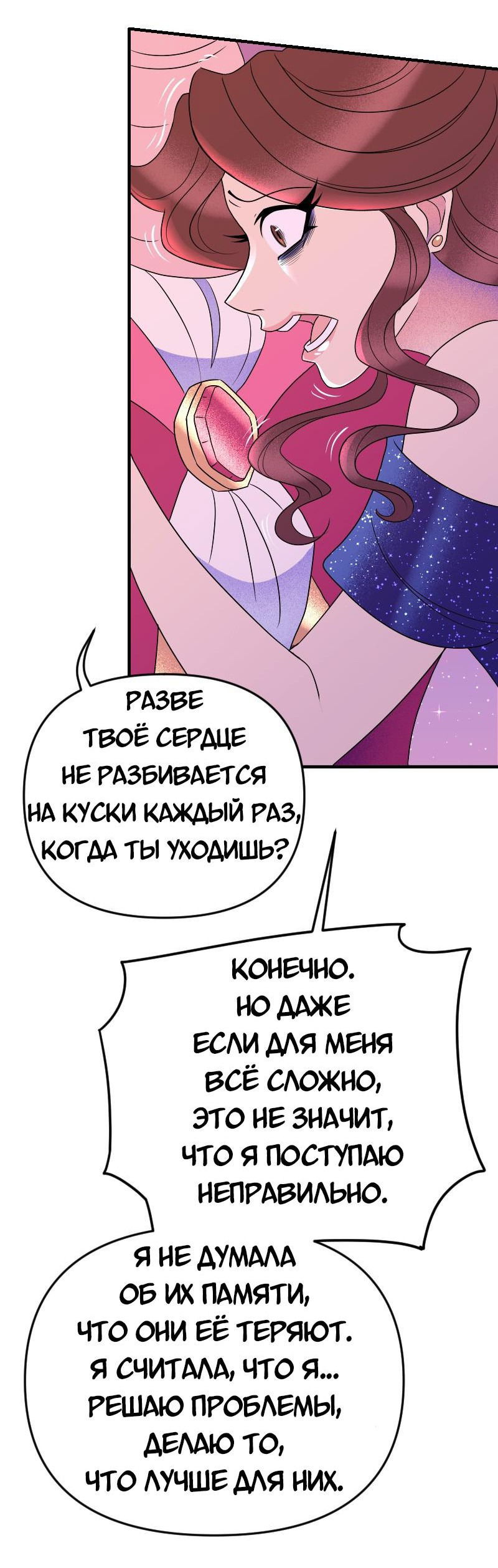 Манга Долго и счастливо - Глава 70 Страница 18
