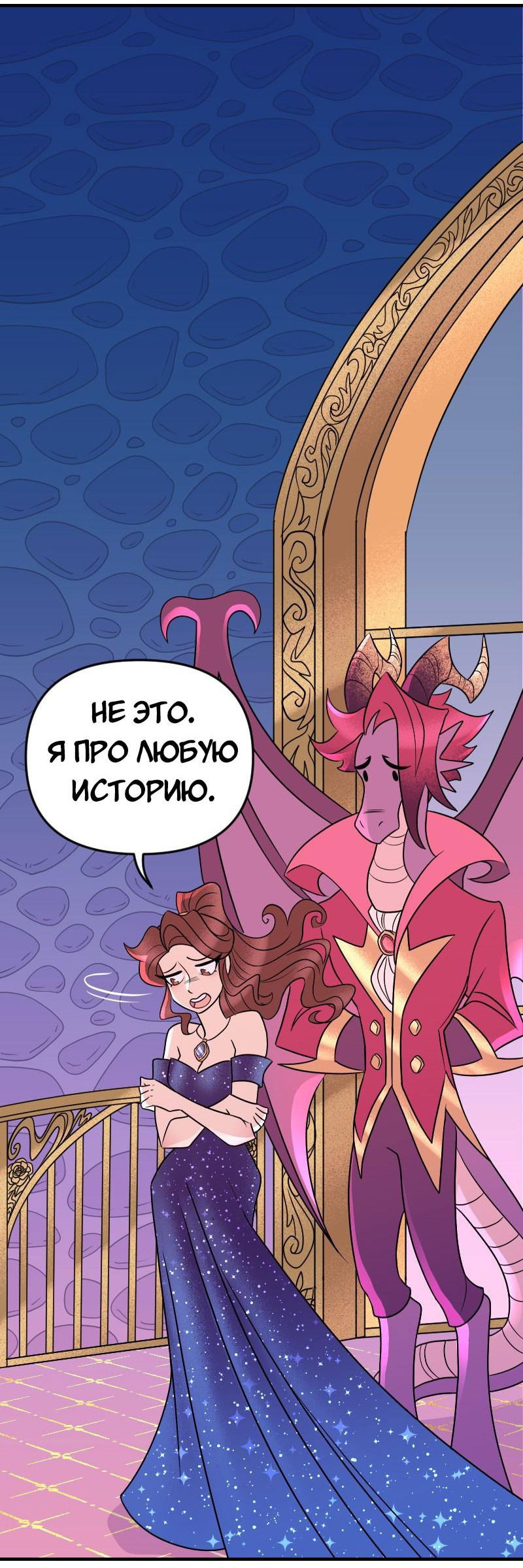 Манга Долго и счастливо - Глава 70 Страница 10