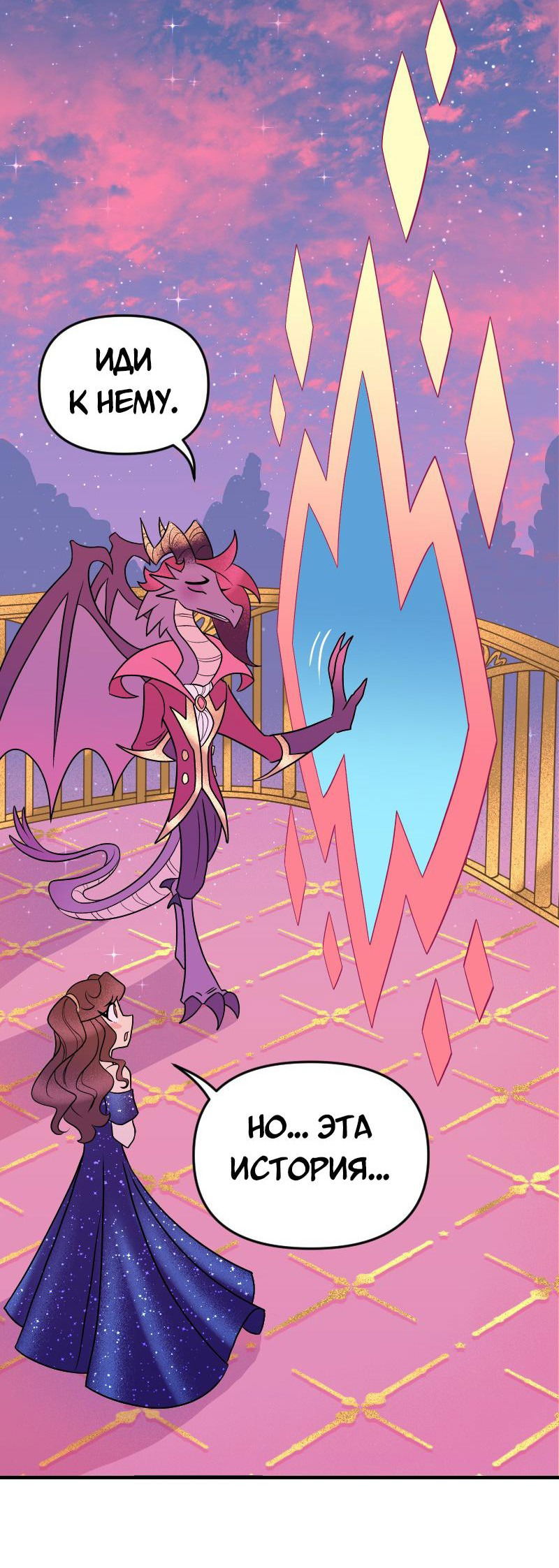 Манга Долго и счастливо - Глава 70 Страница 42