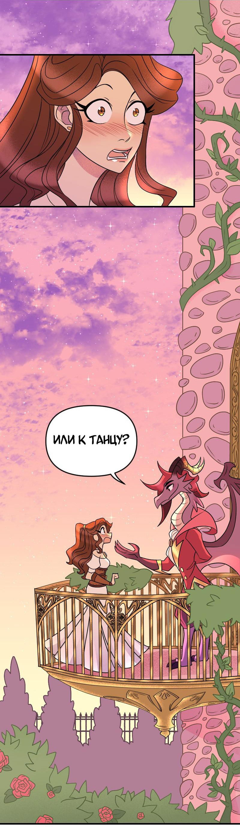 Манга Долго и счастливо - Глава 70 Страница 3